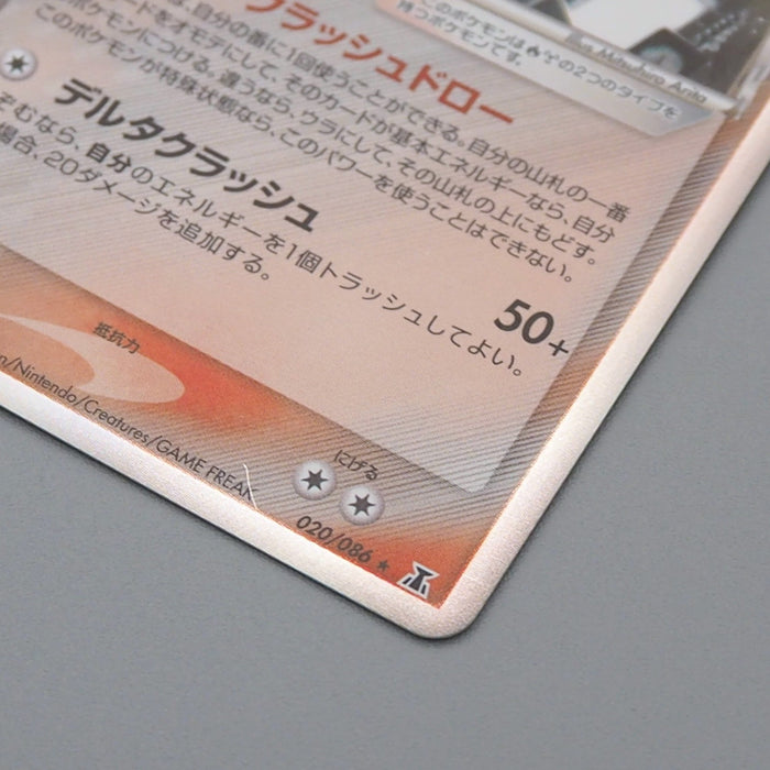 Pokemon Card Tyranitar 020/086 1st Edition Delta Species NM 2005 Japanese r056 | Merry Japanese TCG Shop