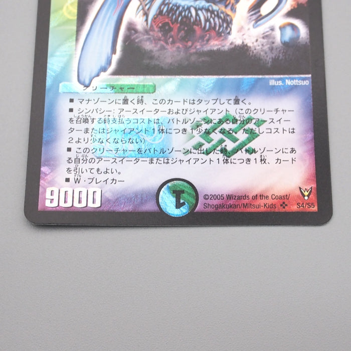 Duel Masters Dolgeza, Strong Striker DM-13 S4/S5 2005 Near MINT Japanese s268 | Merry Japanese TCG Shop