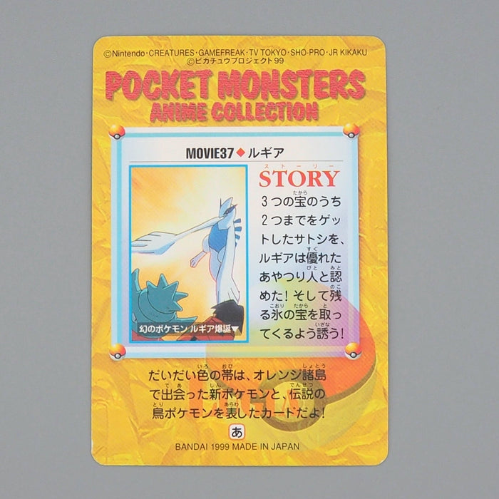Pokemon Card Lugia BANDAI Carddass Movie 37 1999 NM Japanese n548 | Merry Japanese TCG Shop