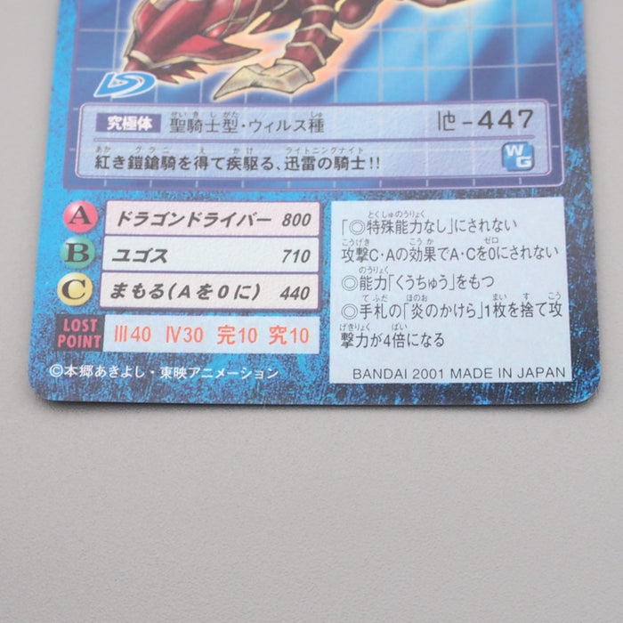 Digital Monster Digimon Card Gallantmon BO-606 2001 Near MINT Japanese r833 | Merry Japanese TCG Shop