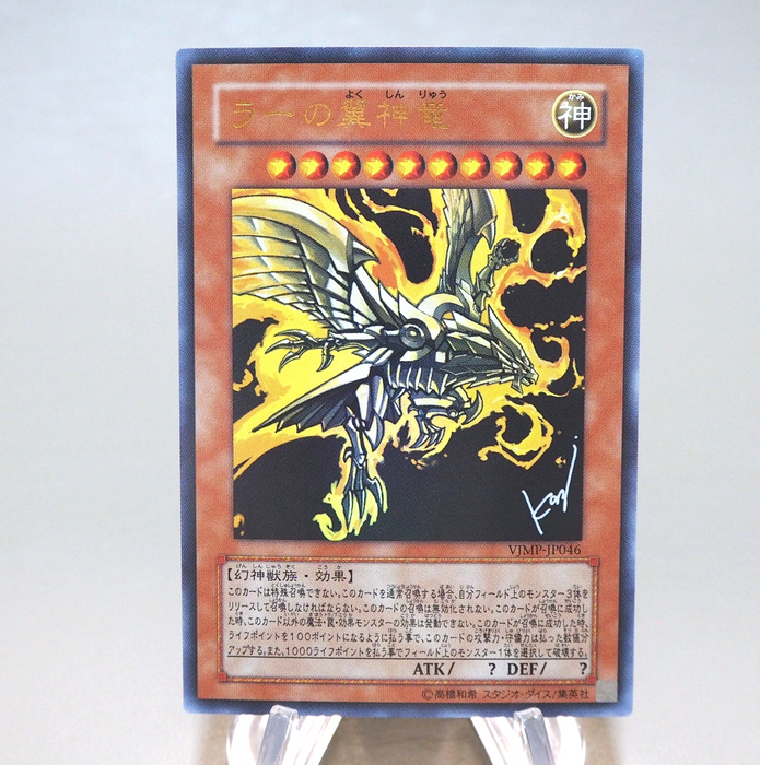 Yu-Gi-Oh The Winged Dragon of Ra VJMP-JP046 Ultra Promo 2009 NM Japanese n250 | Merry Japanese TCG Shop