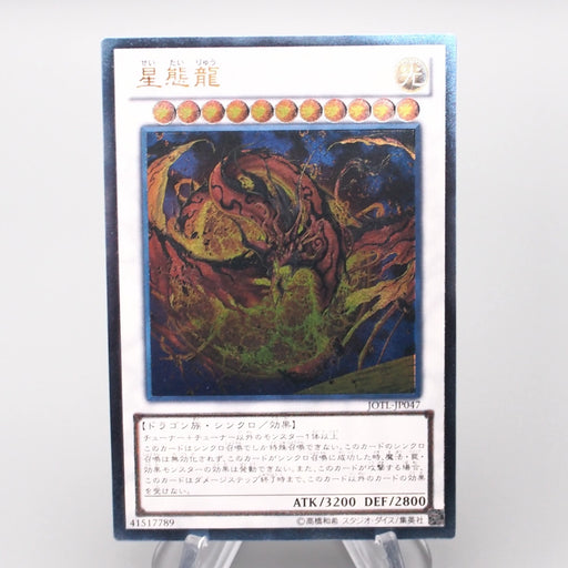 Yu-Gi-Oh yugioh Star Eater JOTL-JP047 Ultimate Rare Relief MINT Japanese s240 | Merry Japanese TCG Shop