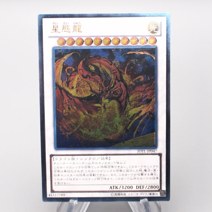 Yu-Gi-Oh yugioh Star Eater JOTL-JP047 Ultimate Rare Relief MINT Japanese s240 | Merry Japanese TCG Shop