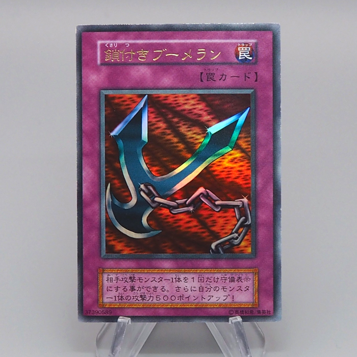 Yu-Gi-Oh Kunai with Chain Initial Ultra Rare GB Promo 1999 MINT-NM Japanese r571 | Merry Japanese TCG Shop