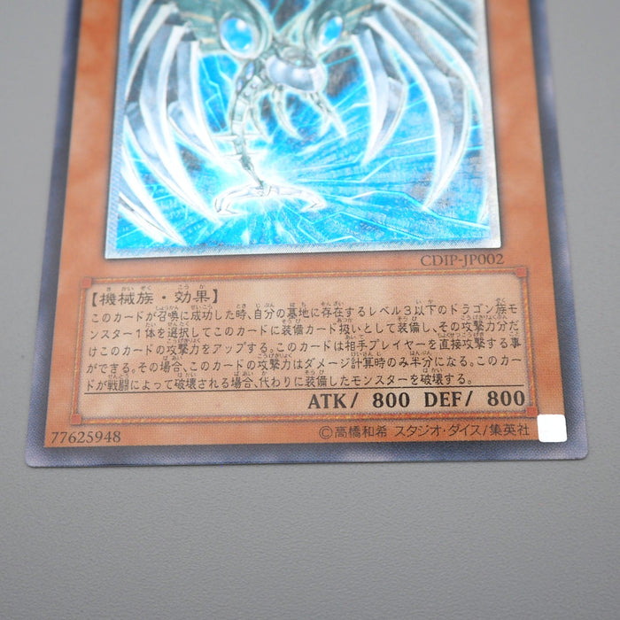 Yu-Gi-Oh Cyberdark Edge CDIP-JP002 Ultimate Rare 2006 NM-EX Japanese q429 | Merry Japanese TCG Shop