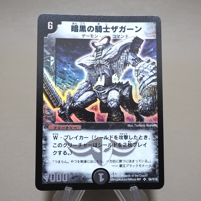 Duel Masters Zagaan Knight of Darkness DM-01 S6/S10 2002 1st NM Japanese k321 | Merry Japanese TCG Shop