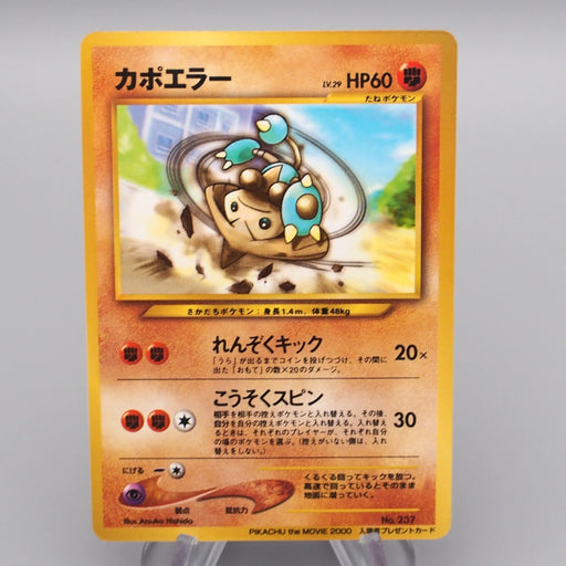 Pokemon Card Hitmontop Lv.29 No.237 Old Back Holo Movie Promo NM Japanese r911 | Merry Japanese TCG Shop