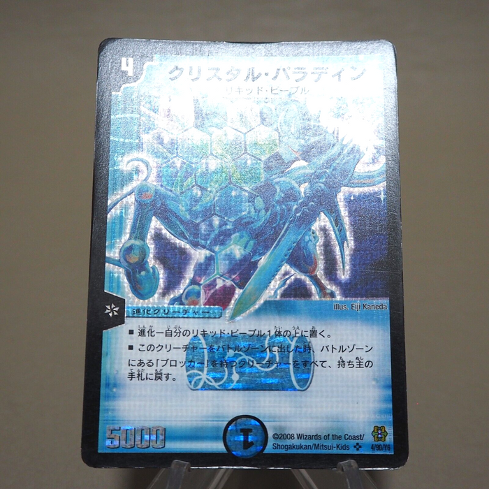 Duel Masters Crystal Paladin DMC-42 4/90/Y6 Super Rare 2008 VG Japanese k326 | Merry Japanese TCG Shop