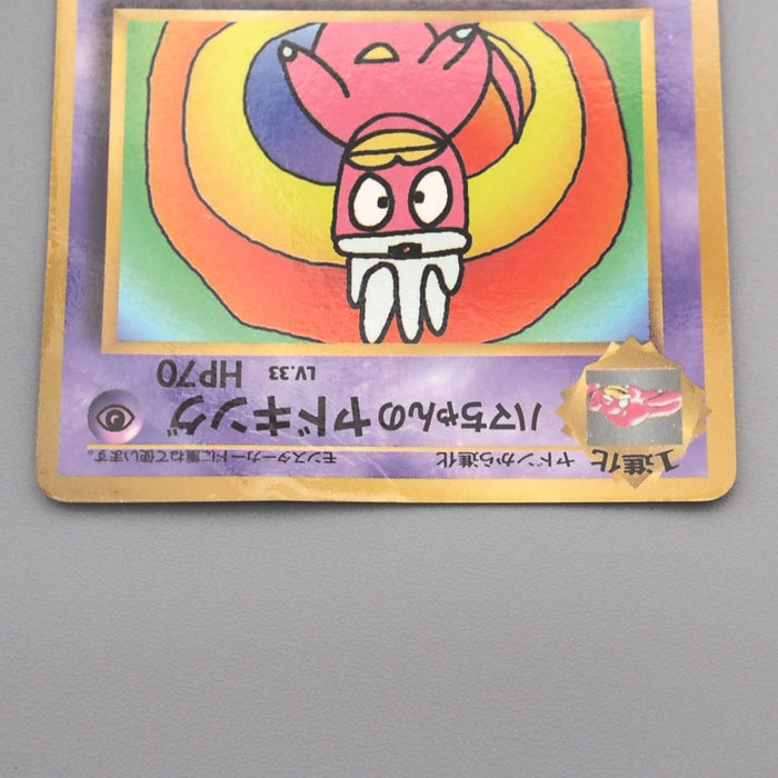 Pokemon Card Hama Chan's Slowking Promo Old Back 1996 Corocoro V-G Japanese s490 | Merry Japanese TCG Shop