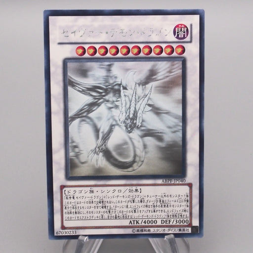 Yu-Gi-Oh Majestic Red Dragon ABPF-JP040 Ghost Rare MINT-NM Japanese s639 | Merry Japanese TCG Shop