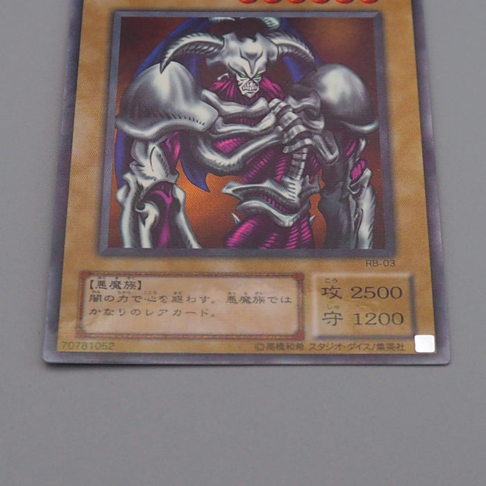 Yu-Gi-Oh yugioh Summoned Skull RB-03 Ultra Parallel Rare NM-EX Japanese q603 | Merry Japanese TCG Shop