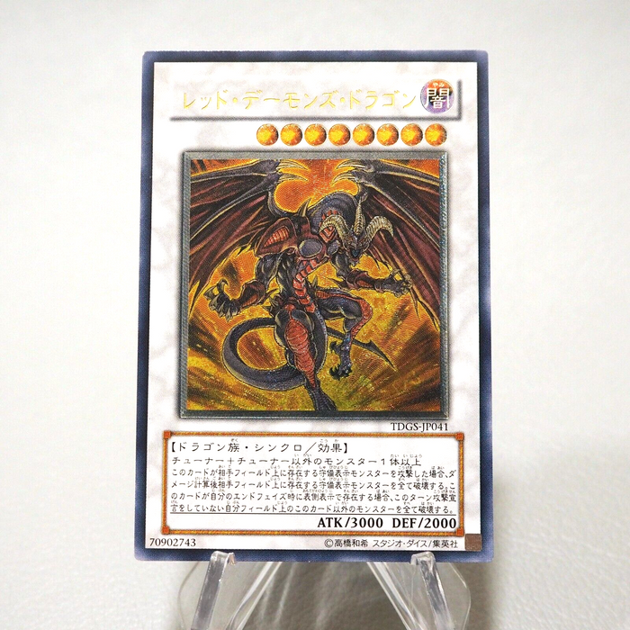 Yu-Gi-Oh Red Dragon Archfiend TDGS-JP041 Ultimate Rare MINT Japanese j284 | Merry Japanese TCG Shop