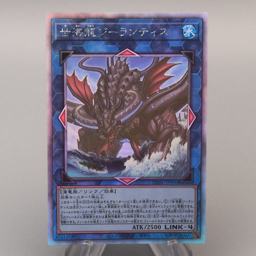 Yu-Gi-Oh Worldsea Dragon Zealantis DABL-JP050 Holographic M-NM Japanese u093 | Merry Japanese TCG Shop