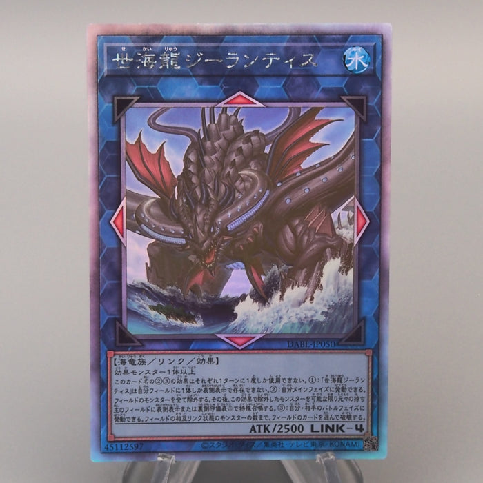 Yu-Gi-Oh Worldsea Dragon Zealantis DABL-JP050 Holographic M-NM Japanese u093 | Merry Japanese TCG Shop