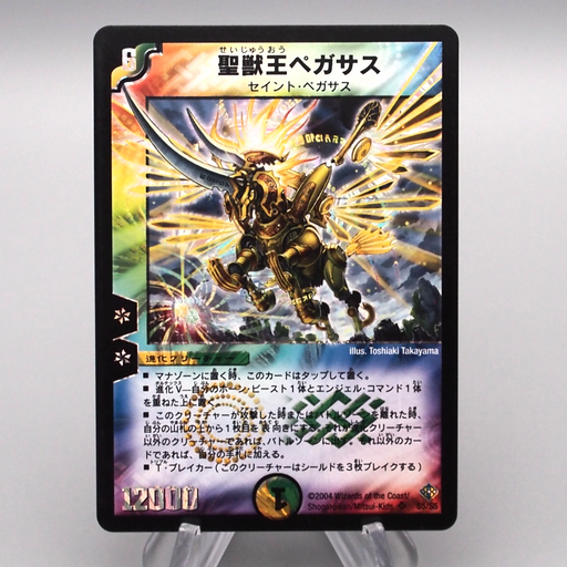 Duel Masters Aura Pegasus, Avatar of Life DM-12 S5/S5 2004 NM-EX Japanese s335 | Merry Japanese TCG Shop