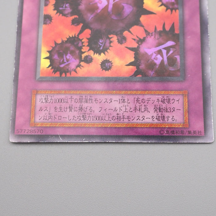 Yu-Gi-Oh Crush Card Virus Ultra Rare Initial GB Promo 1999 NM-EX Japanese r896 | Merry Japanese TCG Shop