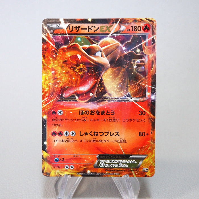 Pokemon Card Charizard EX 010/072 Holo 20th Nintendo NM Japanese i810 | Merry Japanese TCG Shop