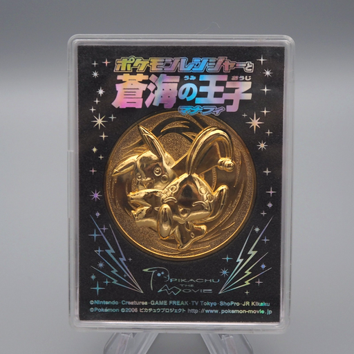 Pokemon Manaphy Pikachu Gold Medal Movie Promo 2006 Japan CN054 | Merry Japanese TCG Shop