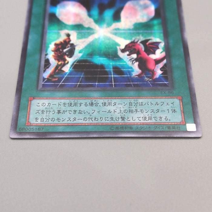 Yu-Gi-Oh yugioh Soul Exchange EX-86 Secret Rare 2000 MINT-NM Japanese u342 | Merry Japanese TCG Shop