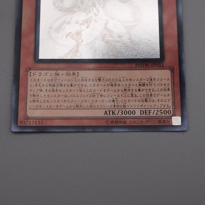 Yu-Gi-Oh Galaxy-Eyes Photon Dragon PHSW-JP011 Ghost Rare 2011 MINT Japanese r864 | Merry Japanese TCG Shop