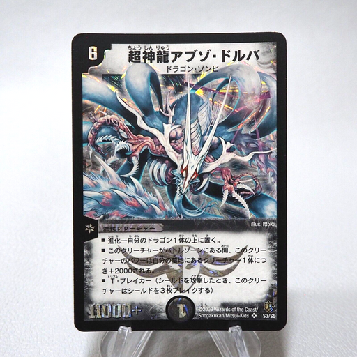 Duel Masters Super Necrodragon Abzo Dolba DM-08 S3/S5 Super EX-VG Japanese j558 | Merry Japanese TCG Shop