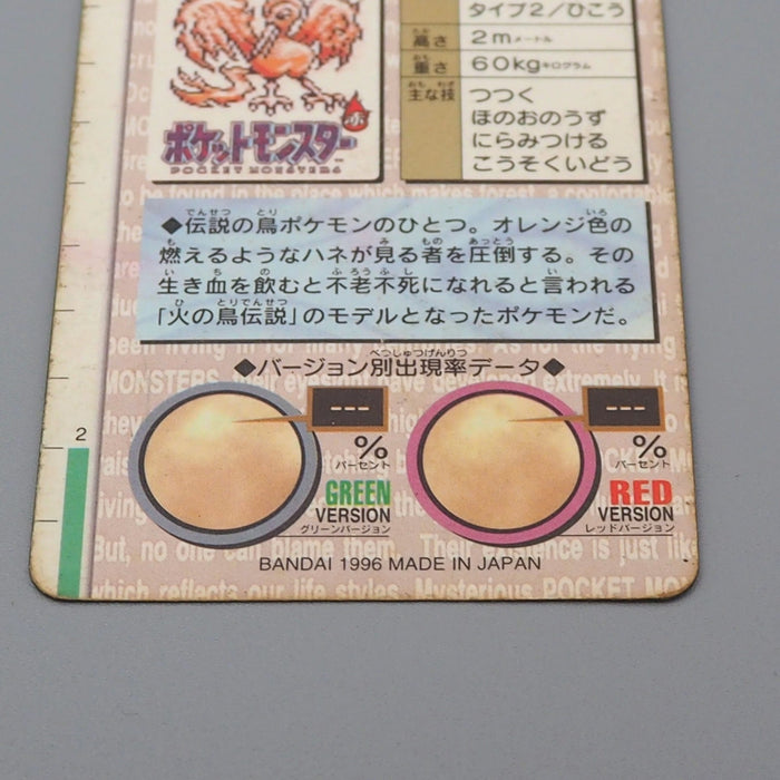 Pokemon Card Carddass Moltres BANDAI 1996 Vintage Holo EX-VG Japanese q995 | Merry Japanese TCG Shop