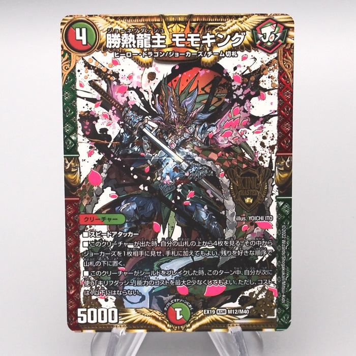 Duel Masters Momoking, Jonetsudash DMEX19-M12/M40 KMC NM Japanese s454 | Merry Japanese TCG Shop