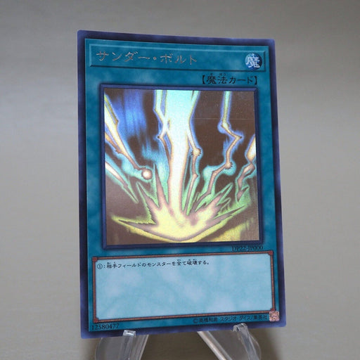 Yu-Gi-Oh Raigeki DP22-JP000 Holo Rare Ghost Near MINT Japanese k101 | Merry Japanese TCG Shop