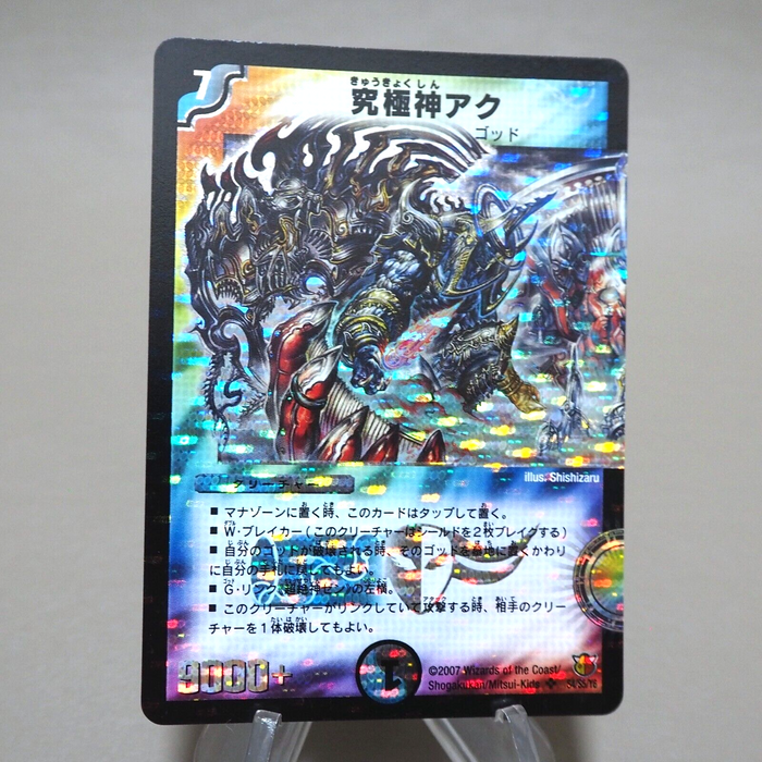 Duel Masters Aku, Ultimate God DM-26 S4/S5 SR 2007 NM-EX Japanese k379 | Merry Japanese TCG Shop