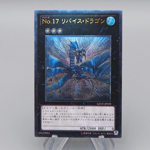 yugioh card number 17 leviathan dragon Yu-Gi-Oh Number 17: Leviathan Dragon GENF-JP039 Ultimate 2011 MINT Jap