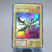 Yu-Gi-Oh Curse of Dragon Vol.2 Initial Ultra Rare 1999 EX-VG Japanese n281 | Merry Japanese TCG Shop