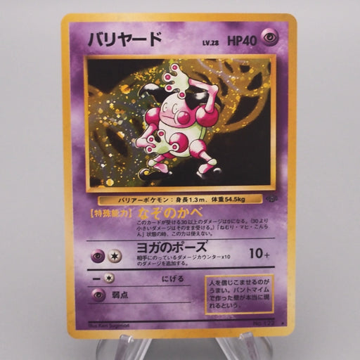 Pokemon Card Mr. Mime Lv.28 No.122 Old Back Nintedo 1997 NM Japanese s467 | Merry Japanese TCG Shop