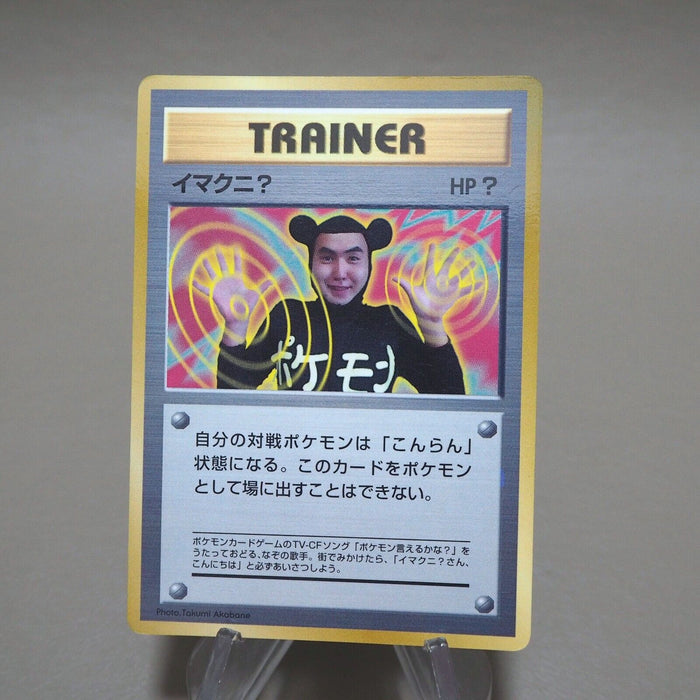 Pokemon Card Imakuni? HP? Trainer Old Back Promo Rare VG Japanese k392