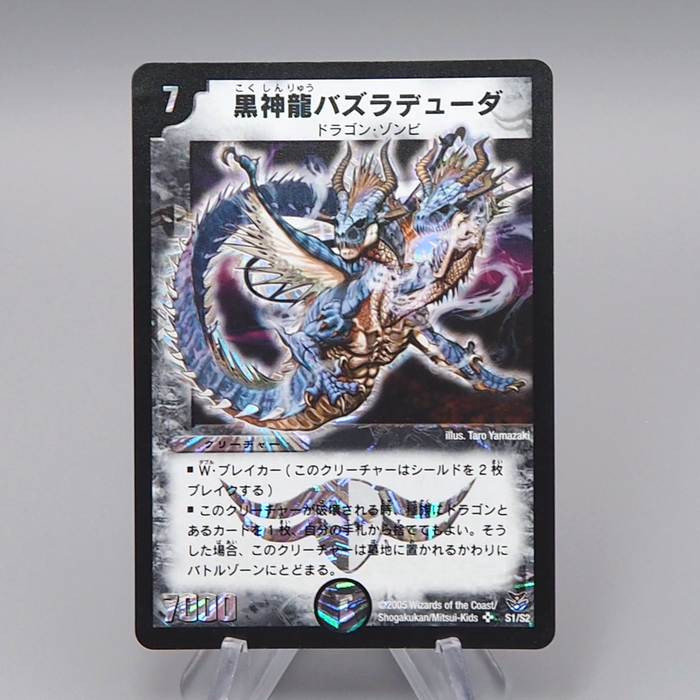 Duel Masters Necrodragon Bazradyuda DMC-21 S1/S2 Excellent Japanese q934 | Merry Japanese TCG Shop