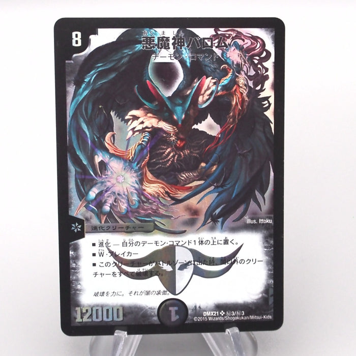 Duel Masters Ballom, Lord of Demons DMX-21 3/3 Super 2015 NM-EX Japanese s665 | Merry Japanese TCG Shop