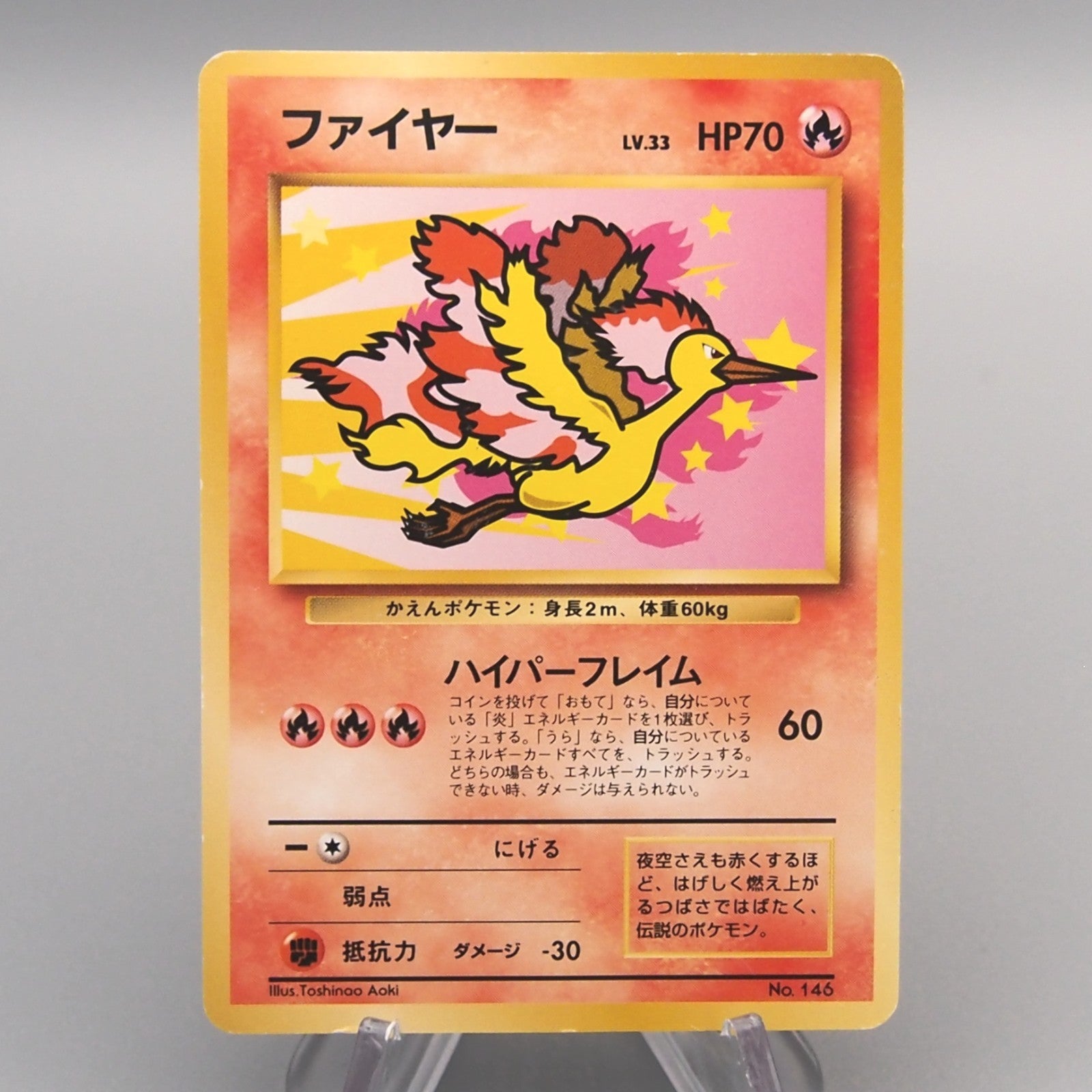 Moltres Lv.33 ポケモンカードゲーム ファイヤー