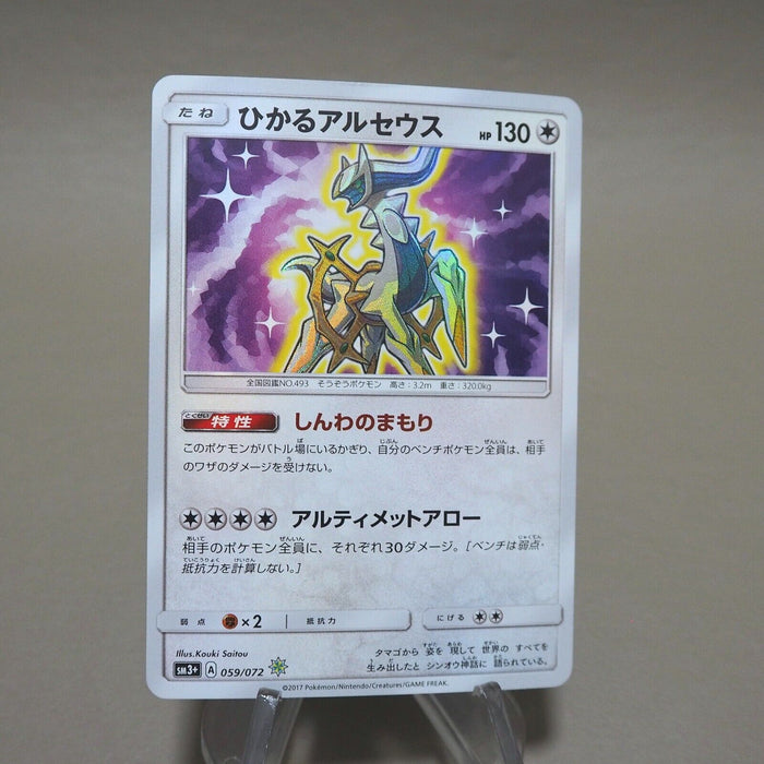 Pokemon Card Shining Arceus 059/072 Nintedo 2017 EX Japanese k273