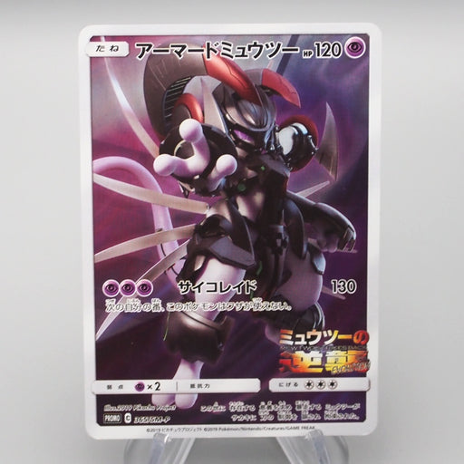 Pokemon Card Armored Mewtwo 365/SM-P 2019 Promo EX Japanese s224 | Merry Japanese TCG Shop