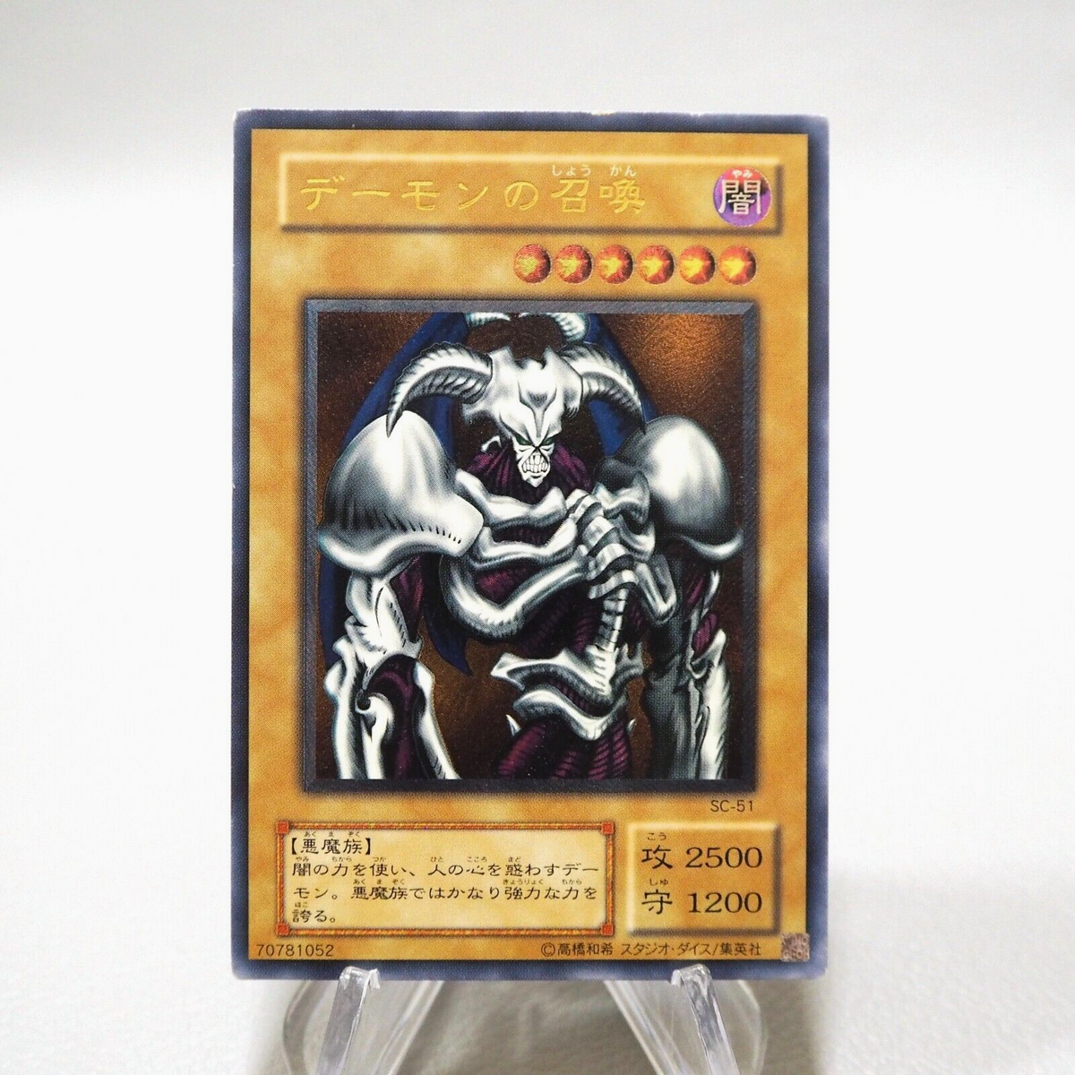 summoned skull yugioh card Yu-Gi-Oh yugioh Summoned Skull SC-51 Ultimate Rare NM-EX Japanese j266