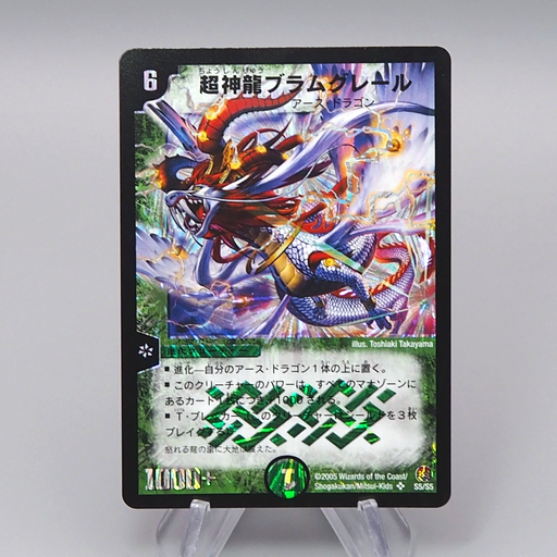Duel Masters Terradragon Bramgreil DM-16 S5/S5 Super Rare NM Japanese q937 | Merry Japanese TCG Shop