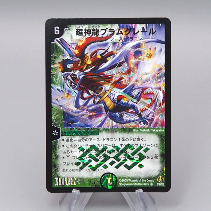 Duel Masters Terradragon Bramgreil DM-16 S5/S5 Super Rare NM Japanese q937 | Merry Japanese TCG Shop