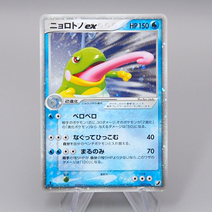 Pokemon Card Politoed ex 027/106 Holo Rare 2005 Nintendo M-NM Japanese r218 | Merry Japanese TCG Shop