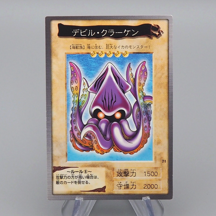 Yu-Gi-Oh BANDAI Fiend Kraken No.71 Initial First 1998 MINT-NM Japanese n971 | Merry Japanese TCG Shop