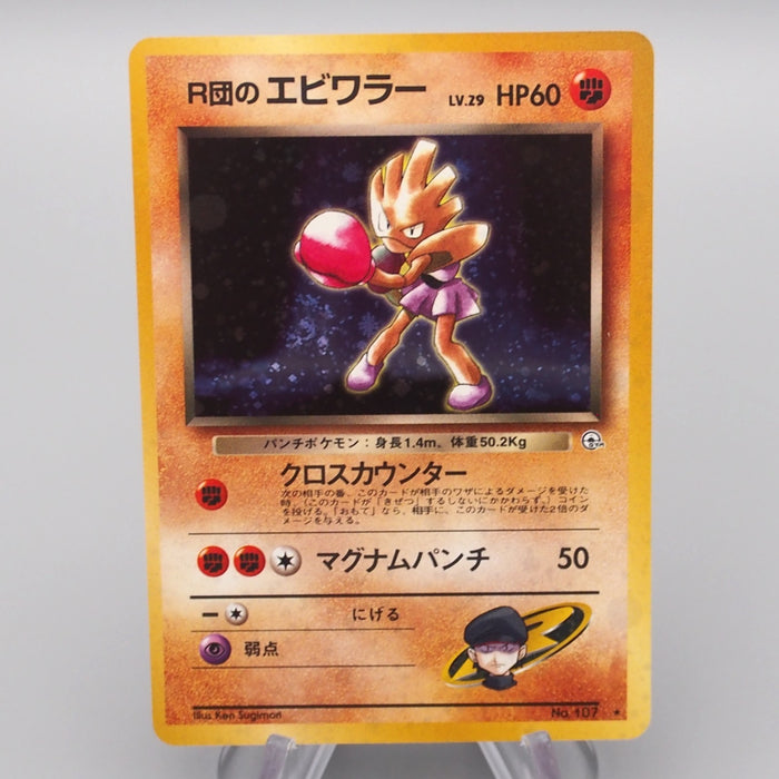 Pokemon Card Rocket's Hitmonchan Lv.29 No.107 Old Back NM-EX Japanese r936 | Merry Japanese TCG Shop