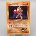 Pokemon Card Rocket's Hitmonchan Lv.29 No.107 Old Back NM-EX Japanese r936 | Merry Japanese TCG Shop