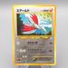 Pokemon Card Skarmory Lv.29 No.227 Old Back Nintendo Near MINT Japanese r901 | Merry Japanese TCG Shop