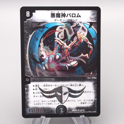 Duel Masters Ballom, Lord of Demons DMX-21 38/70 Super 2015 MINT Japanese s666 | Merry Japanese TCG Shop
