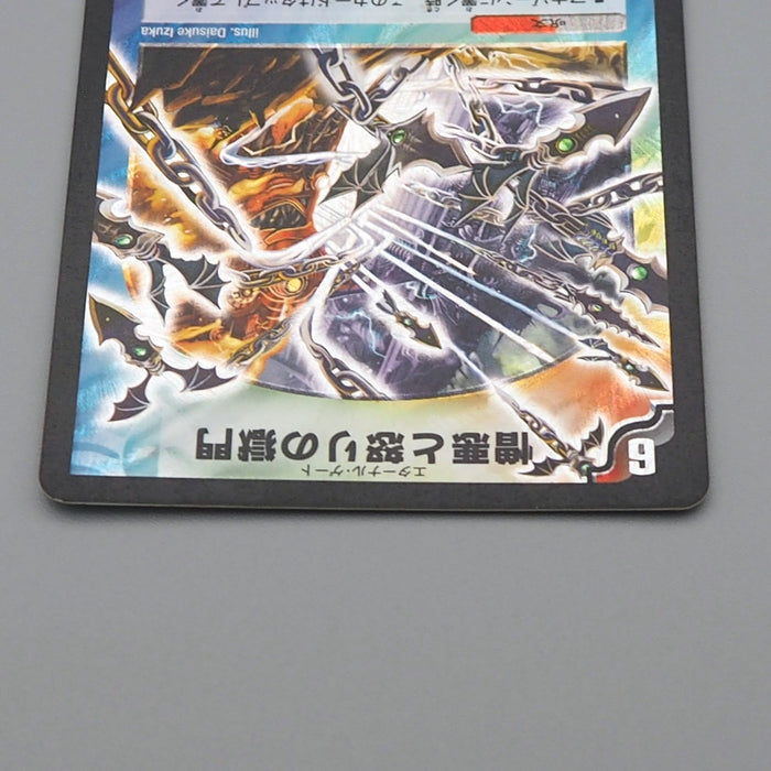 Duel Masters Miraculous Meltdown DM-11 S4/S5 Super Rare 2004 EX Japanese q047 | Merry Japanese TCG Shop