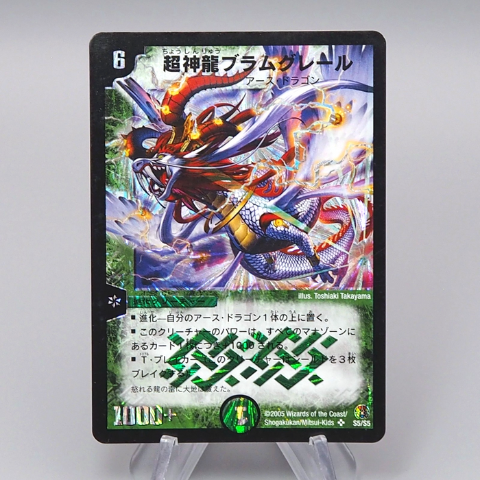 Duel Masters Terradragon Bramgreil DM-16 S5/S5 Super Rare EX Japanese q936 | Merry Japanese TCG Shop