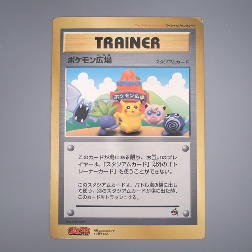 Pokemon Card Pikachu Pokemon Plaza Corocoro JUMBO Promo NM-EX Japanese JB96 | Merry Japanese TCG Shop